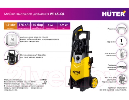 Мойка высокого давления Huter W165-QL (70/8/12)
