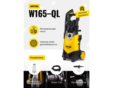Мойка высокого давления Huter W165-QL (70/8/12)