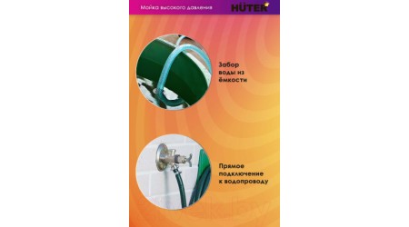 Мойка высокого давления Huter W195-PRO (70/8/15)