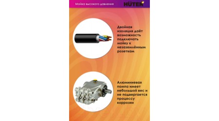 Мойка высокого давления Huter W195-PRO (70/8/15)
