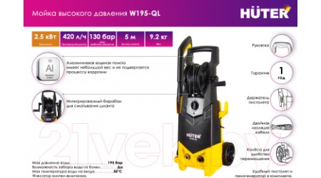 Мойка высокого давления Huter W195-QL (70/8/14)