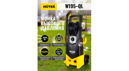 Мойка высокого давления Huter W195-QL (70/8/14)