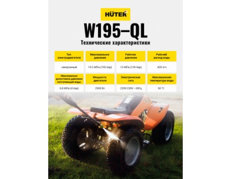 Мойка высокого давления Huter W195-QL (70/8/14)