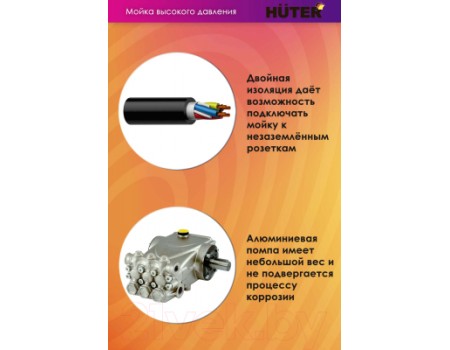 Мойка высокого давления Huter W195-QL (70/8/14)
