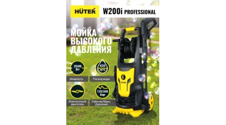 Мойка высокого давления Huter W200i (70/8/41)