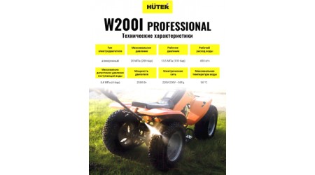 Мойка высокого давления Huter W200i (70/8/41)