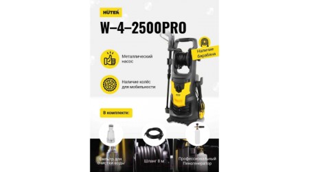Мойка высокого давления Huter W-4-2500 Pro (70/8/31)