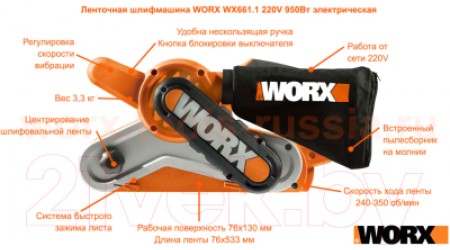 Ленточная шлифовальная машина Worx WX661.1