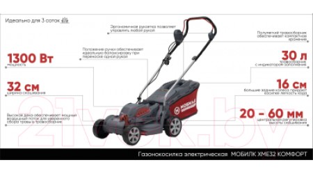 Газонокосилка электрическая Мобил К Комфорт XME32 (MBK0027784)
