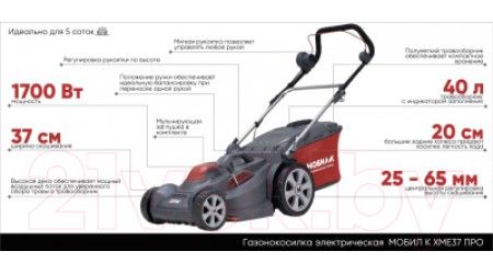 Газонокосилка электрическая Мобил К Про XME37 (MBK0027788)