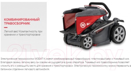 Газонокосилка электрическая Мобил К Про XME37 (MBK0027788)