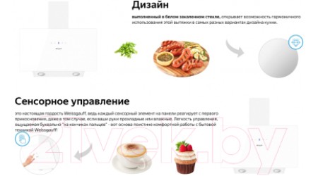 Вытяжка наклонная Weissgauff Zibal 60 WH Sensor